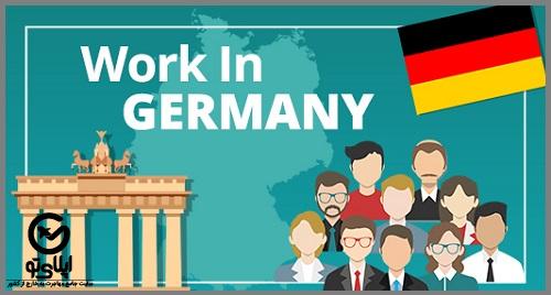 مهاجرت کاری به آلمان بدون مدرک زبان